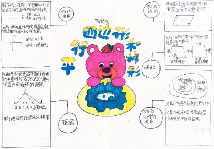 "平行与垂直":数学世界的奇妙冤家与好友一一 彭泽县城关完小四年级